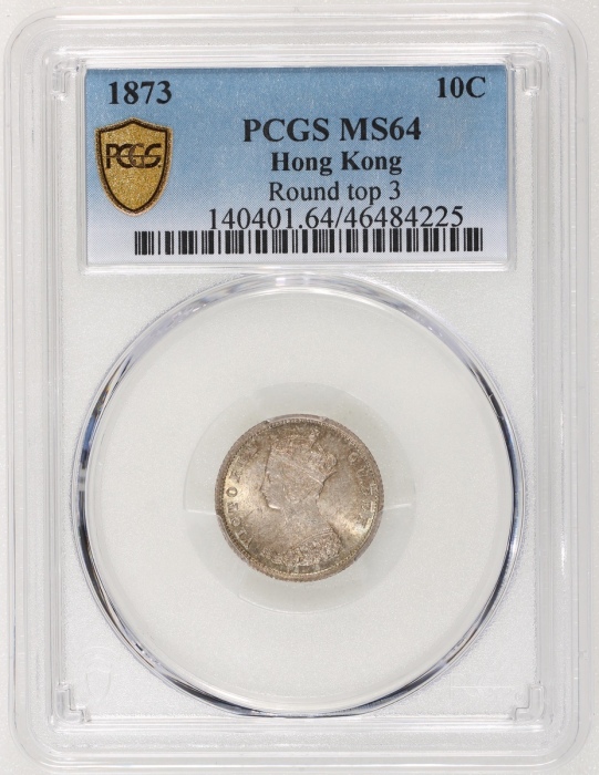  1873年香港维多利亚一毫，圆顶3，PCGS MS64，#46484225，金黄色泽，币边有轻微包浆，PCGS纪录中第三高分，重要版别
