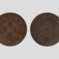  户部光绪元宝二十文珠圈龙 PCGS XF 40