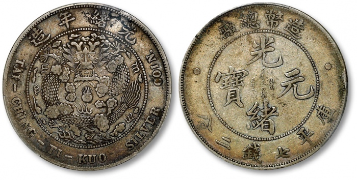  光绪年造造币总厂七钱二分普版 PCGS VF 35