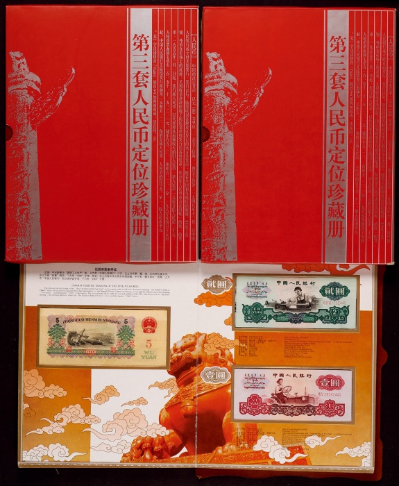  1960-1962年第三版人民币小全套一组三本
