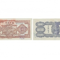  民国三十二年华中银行农忙图一千元纸钞假票 AD427381 