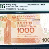  2008年中国银行1000元，补号ZZ578073，PMG 67EPQ Bank of China, Hong Kong, $1000, 1.1.2008, replacement serial nu