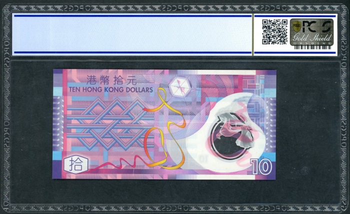  2007年香港政府10元，编号KW013816，正面多墨错体，PCGS 25，甚為难得 Government of Hong Kong, ERROR polymer $10 1.10.2007, se