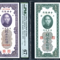  民国十九年（1930）中央银行关金券20及50元，编号、评分及品相请参考图片及英文描述