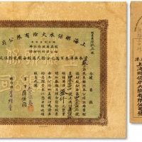  民国十贰年（1923年）上海联保水火险有限公司股票，壹佰贰拾股计英洋叁仟元，票上董事“李葆葵”、总司理“李煜堂”均为香港著名富商，李煜堂更为同盟会元老；附同号原封套，罕见，海外回流，八五成新<br>编