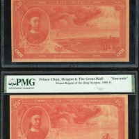  大清银行纪念钞一组4枚，PMG封套