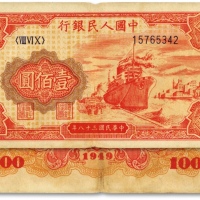  第一版人民币“红轮船”壹佰圆，民字版，较少见，色彩浓郁，图案线条清晰，纸张硬挺，凹凸明显，原汁原味，状态上佳，沪上前辈藏家出品，八五成新
