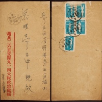  1953年山东德州寄山西忻县军邮纳资挂号封，炮兵二六五支队九一四大队政治处中式封