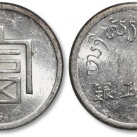  云南省造富字一两 PCGS MS 60