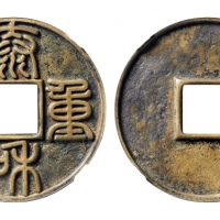  金代泰和重宝折十 GBCA 古-美品 85