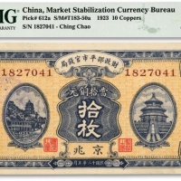  民国十二年（1923年）财政部平市官钱局当拾铜元拾枚，京兆地名，纸张硬挺，纹理清晰，色彩明丽，沪上藏家出品，全新（少见之亚军分，冠军分仅11枚）