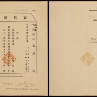  1913年陕西龙驹寨支局沿用大清邮政存款凭单