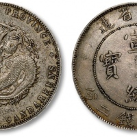  广东省造宣统元宝七钱二分 PCGS XF 40