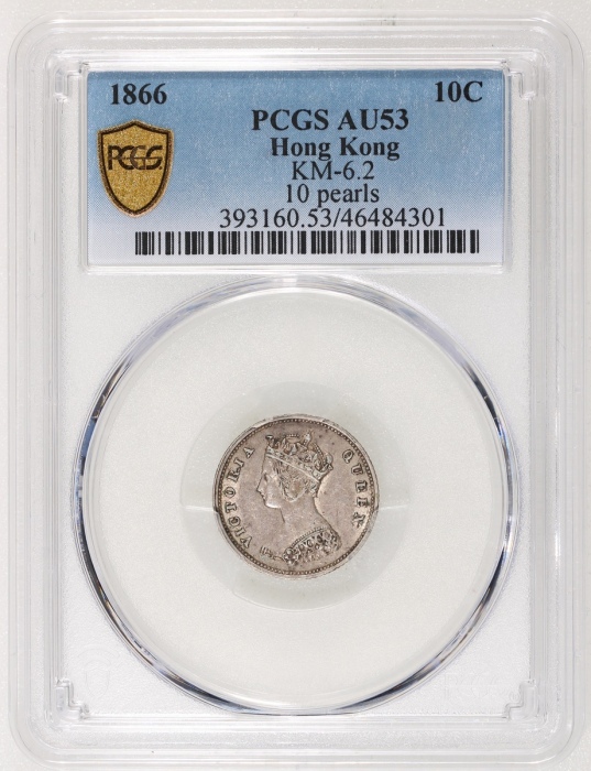  1866年香港维多利亚一毫，十珠版，PCGS AU53，#46484301