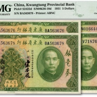  民国二十年（1931年）广东省银行银毫券共4枚，纸张硬挺，凹凸明显，色彩纯正，全新