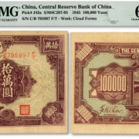  民国三十四年（1945年）中央储备银行大型拾万圆，少见品种，纸张硬挺，纹理十分清晰，色彩醇厚浓郁，原汁原味，品相极佳，资深藏家旧藏，九八成新（仅13枚之季军分，更高分仅14枚）