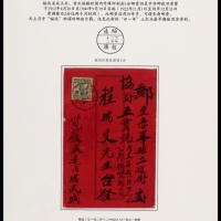  1932年绥远包头寄赤峰印刷品封，红府红框封，贴北京二版帆船3分加盖暂作1分邮票一枚
