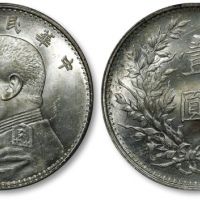  袁世凯像民国三年壹圆中央版 PCGS MS 62