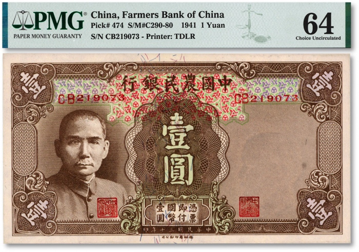  民国三十年（1941年）中国农民银行德纳罗版壹圆，纸张白净，色彩明丽，江南资深藏家出品，九八成新