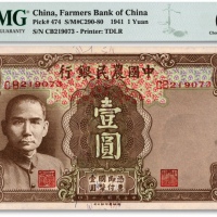  民国三十年（1941年）中国农民银行德纳罗版壹圆，纸张白净，色彩明丽，江南资深藏家出品，九八成新