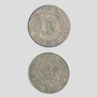  黎元洪像开国纪念壹圆戴帽OE 近未流通