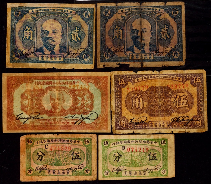  苏维埃纸币一组十枚