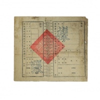  民国淮盐运销管理总局食盐纳税证存根样张 