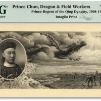  北京印钞厂凹版印刷“大清银行兑换券载沣像券”主景图，此图由美国技师海趣于1910年雕刻；印制精细，立体感强烈，十分美观，全新