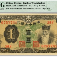  满洲中央银行乙号券（1937年）壹圆，纸张硬挺，纹理清晰，色彩浓艳鲜明，品相极佳，九八成新