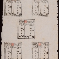  1894年第二版台湾驿站官用邮票未使用全张五枚