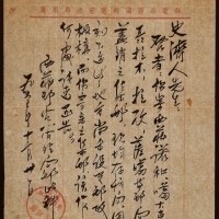  1955年西藏邮管局致函史济人公函一页，毛笔书写内容，寄来邮票要求盖西藏诺和噶大克、聂栏木等地日戳