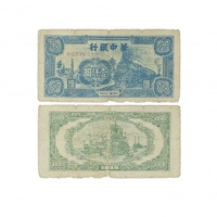  民国三十七年华中银行火车图一千元纸钞 A6576918 