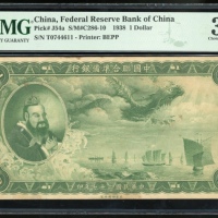  民国二十七年中国联合準备银行一圆，编号T0744611，PMG 35有裂