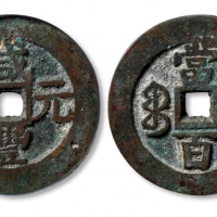  清代咸丰宝伊当百普版 GBCA 古-美品 80