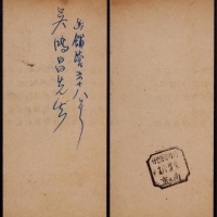  华东区1949年南京寄本埠裸寄邮资已付印刷品封，盖“南京国内资费已付四月三十”方型凹角沿用中华邮政戳