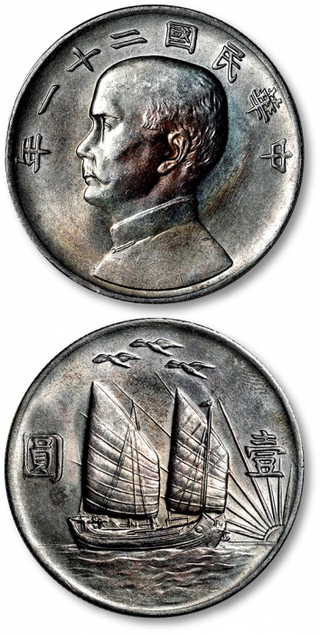  孙像三鸟民国21年壹圆银币 完未流通