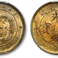  湖南省造光绪元宝黄铜元当十飞龙 PCGS MS 63