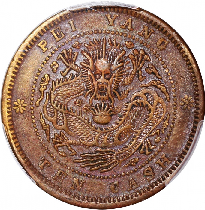  北洋光绪元宝十文3枚一组，分别评PCGS VF35，XF Detail有清洗，及UNC Detail有环境损害，#42766711，42766708，42766719 (3)