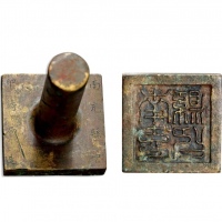  民国“南充县印”铜印一枚，上刻“中华民国五年七月日·中字一百九十三号·南充县印印铸局造”等文字，边长：69.8mm，高：104.7mm，文字篆书，铜质精良，制作规范，保存完好，极少见，极美品，敬请预览