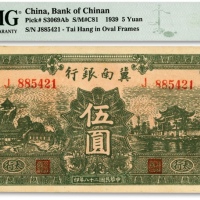  民国二十八年（1939年）冀南银行绿色伍圆，绿色太行地名，纸张硬挺，网纹清晰，色彩浓郁纯正，原汁原味，九五成新（EPQ等级之季军分，严重低评，敬请观阅实物）