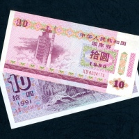  1990及1991年中华人民共和国国库券10元2枚一组，分别EF及UNC