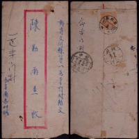  华北区1948年安平寄河北交河封，红框封背贴平山版毛像500元（桔黄）一枚