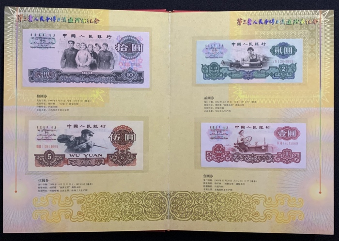  1960年中国人民银行第三版人民币完整1套, 1分至10元. UNC, 有微黄. 附原套装