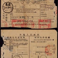  1953年5月25日机盖苏州（一）双圈日戳与齿孔邮票形连体红色机戳包单，机盖02800元及01000元邮资已付不同邮资戳二枚