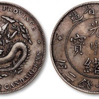  四川省造光绪元宝七钱二分尖角龙 极美