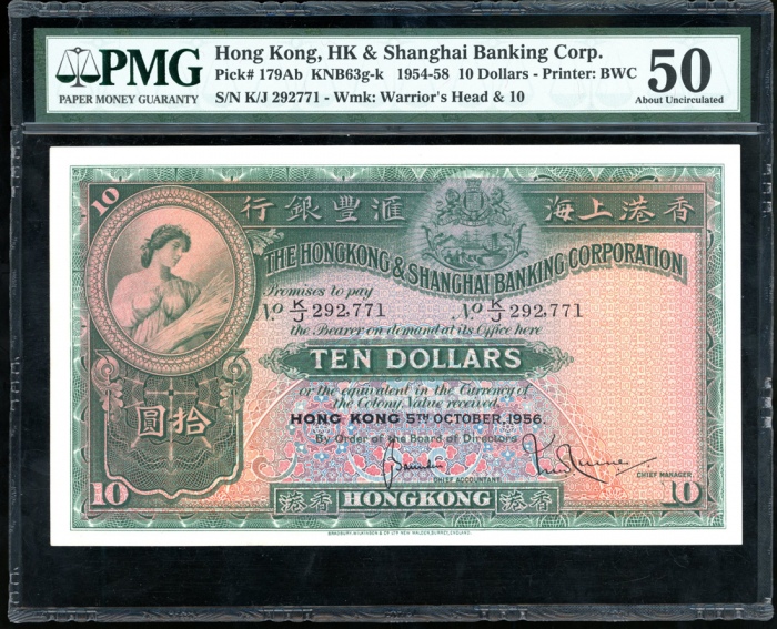  香港上海汇丰银行纸钞一组3枚，包括1946年5元1枚；1956年10元1枚；1968年500元1枚；PMG分别评58，50及35EPQ HongKong and Shanghai Banking Co