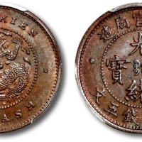  福建省造光绪元宝五文红铜 PCGS MS 63