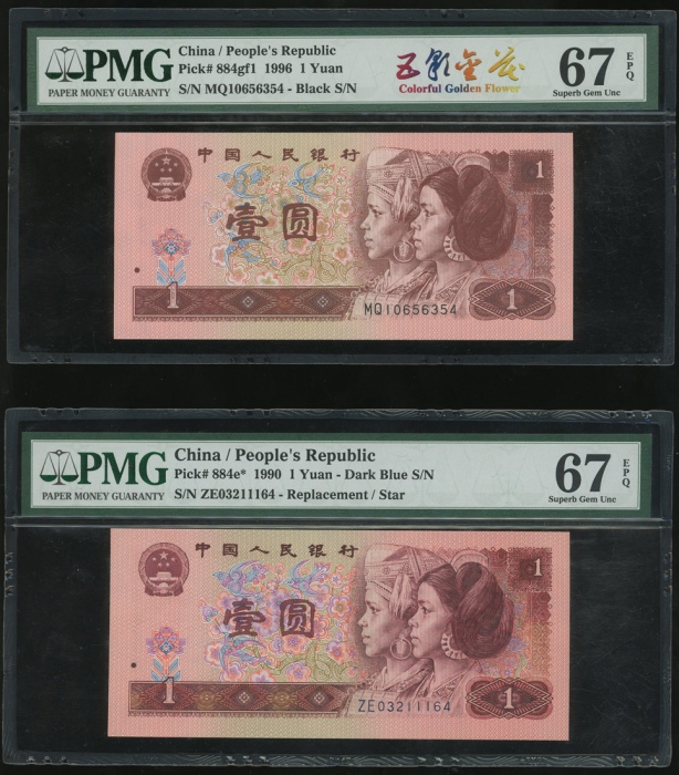  1980，1996及1990年中国人民银行第四版人民币1元，及补版3枚，编号、评分及品相请参考图片及英文描述