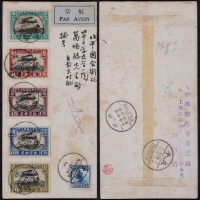  1931年南京寄北平挂号航空封，贴北平二版航空邮票全套5枚及帆船10分一枚