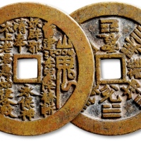  清“山鬼·雷公”背“八卦”苏炉花钱 极美品